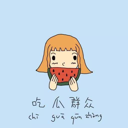 让一让吃瓜群众,吃瓜群众围观这场精彩对决！