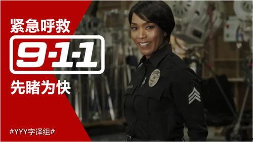 紧急呼救 第四季