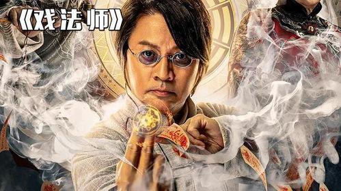 戏法师,揭秘传统魔术的魅力与奥秘
